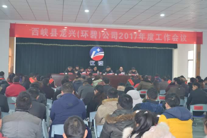 竞技宝·JJB(中国)官方网站公司2017年度工作会议