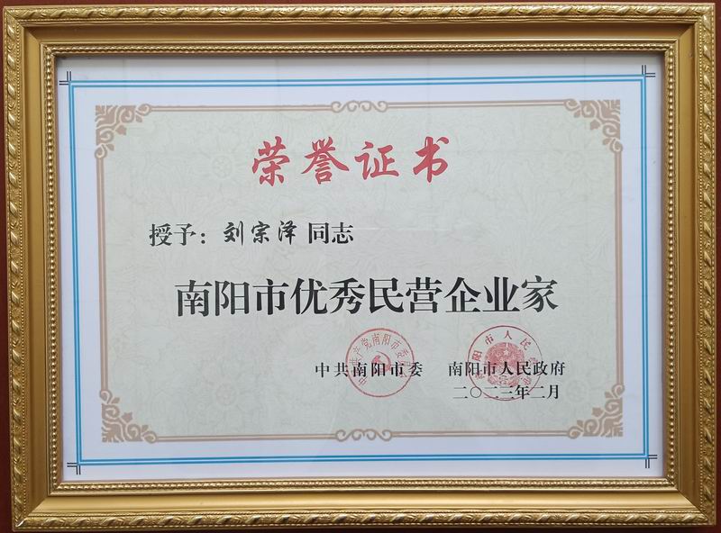 1682407580976196.jpg 优秀民营企业家1.JPG